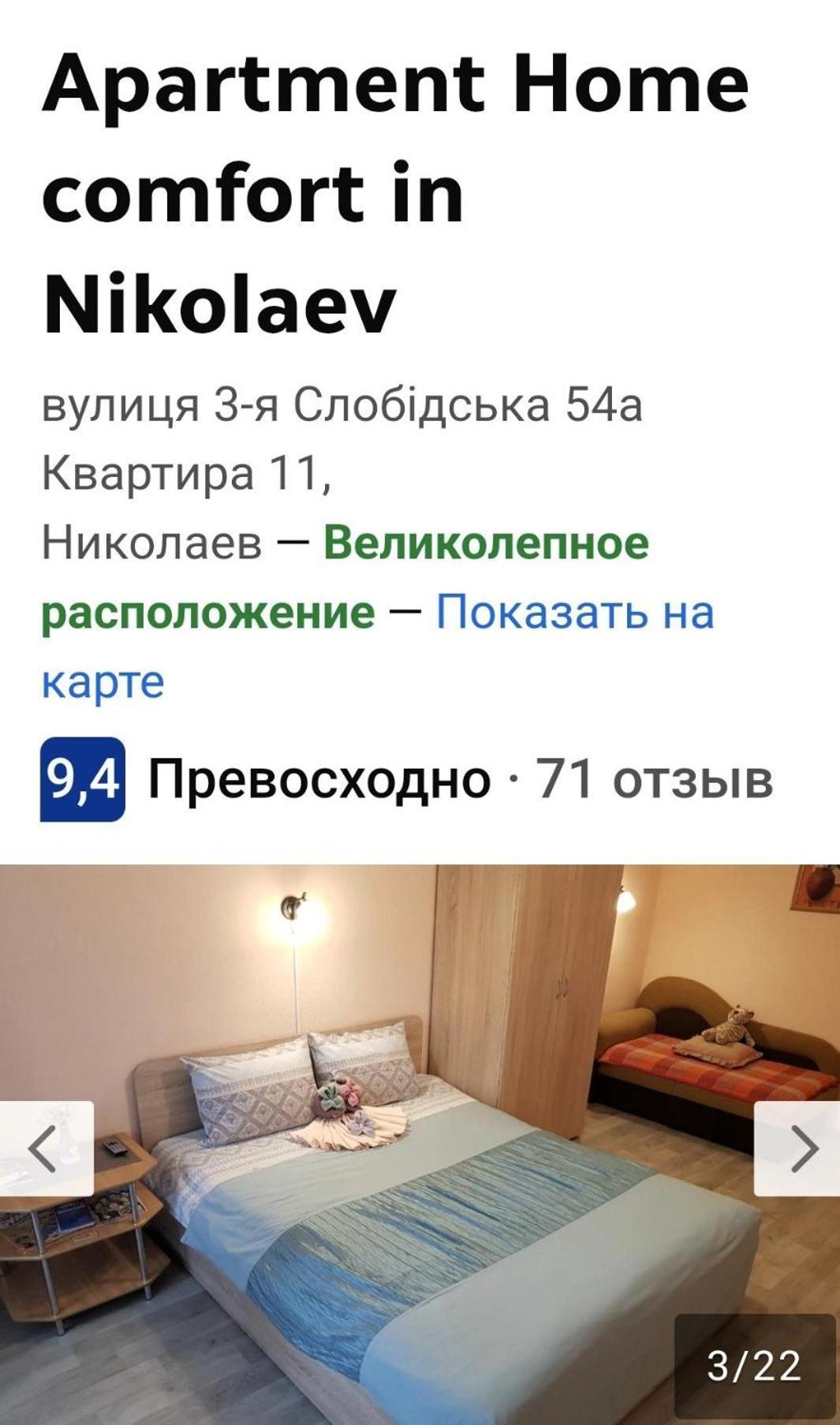 Apartment Home Comfort In Nikolaev Николаев Экстерьер фото